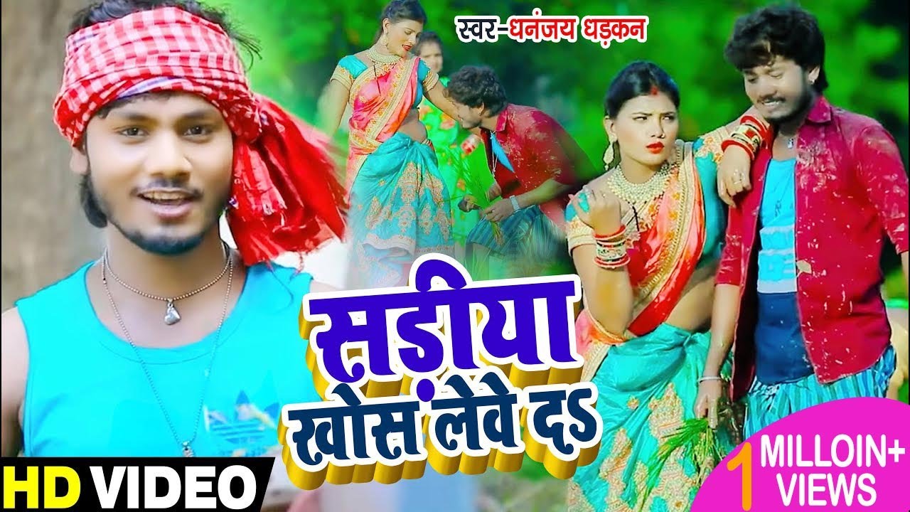  VIDEO            Dhananjay Dhadkan  Bhojpuri Hit Song 2021