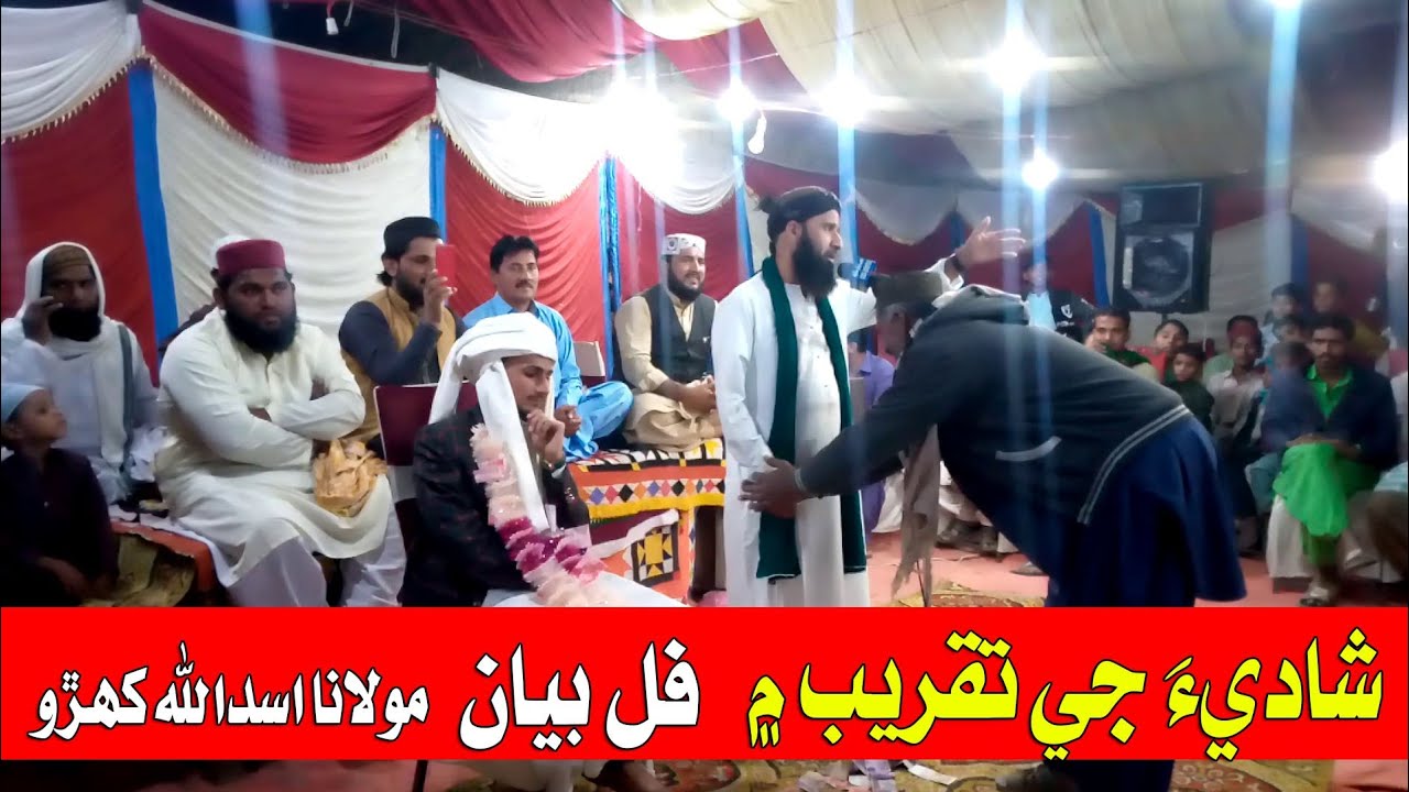 Molana Asadullah Khoro Full Bayan