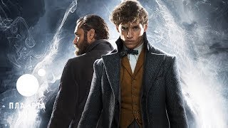 Фантастичні звірі: Злочини Ґріндельвальда - офіційний тизер (український) Фантастичні звірі: Злочини Ґріндельвальда - офіційний тизер (український)