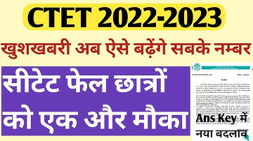ctet 2022 common number | ctet 2022 final answer key | ctet 2022 result | ctet update today | ctet