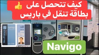 Comment avoir une carte Navigo كيف تتحصل على بطاقة التنقل في باريس screenshot 3