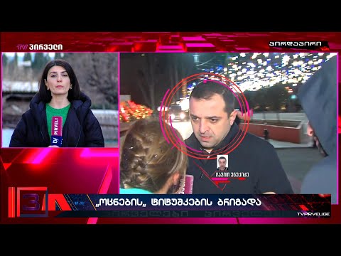 იდენტიფიცირებულია ე.წ. ტიტუშკა, რომელიც  \"ტვ პირველის\" გადამღებ  ჯგუფზე თავდასახმის თანამონაწილეა