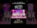 【NiziU】MUSICBANK プロ目線で本格音楽レビュー
