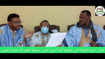 د. أحمد كوري يابه( دور علوم اللغة العربية في فهم القرآن الكريم).