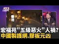 香港宏福苑大火