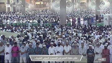 فجر الأربعاء|للشيخ علي الحذيفي 5 محرم 1444هـ |من سورة الواقعة