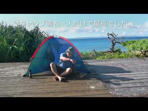 神の島久高島でソロキャンプをしました～。