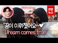 [ENG SUB] "꿈이 이뤄졌어요(Dream comes true)" 방탄 만난 ‘사우디 아미’(BTS, Saudi Arabia) / 연합뉴스 (Yonhapnews)