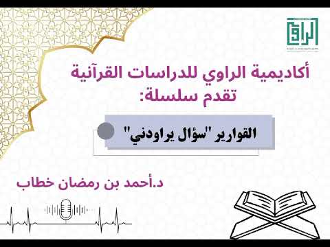 سؤال يراودني الجزء الرابع القوارير هل أنتقب أم الحجاب يكفي