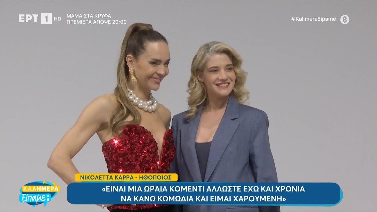 Οι πρωταγωνιστές της νέας σειράς της ΕΡΤ1 «Μαμά στα κρυφά» μιλούν στην κάμερα της εκπομπής