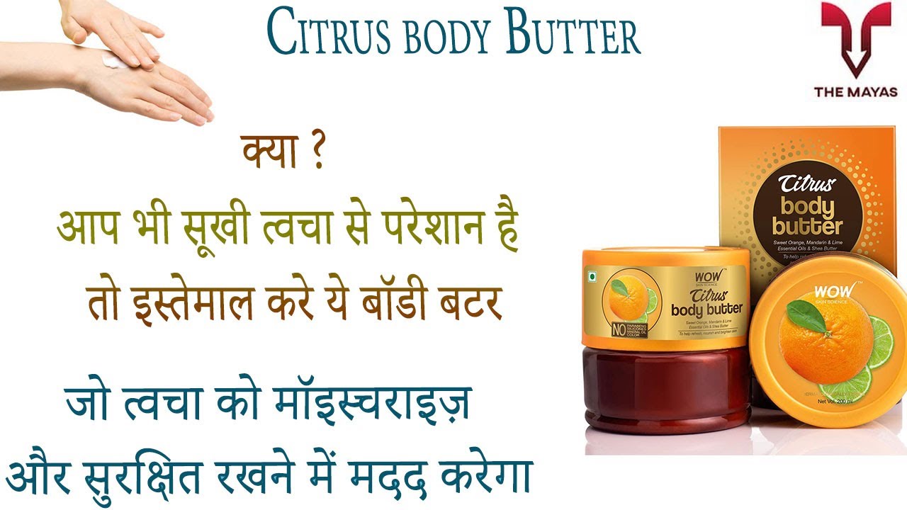 WOW Skin Science Citrus body Butter benefits side effects uses price and review in hindi