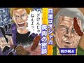 ヤクザの顔面に肉!...焼肉店での密談【全国指名手配犯編⑫】
