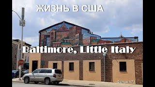 Жизнь В Сша Baltimore, Little Italy  Фильм 173