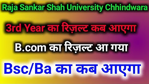 bocm cuc result 2022 / ba bsc result chhindwara University/rdvv result/result kb ayega cuc result