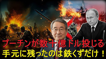 【速報】何十億ドルをつぎ込んだ「無駄な防御システム」──戦車を守るはずの「無敵装甲」でプーチン屈辱の飲み込む怒り