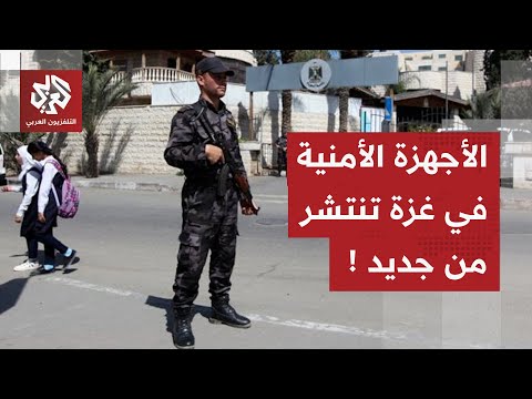 وزارة الداخلية في قطاع غزة تعلن نشر قواتها في المناطق التي ينسحب منها جيش الاحتلال