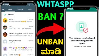 HOW TO FIX this account is not allowed to use whtsapp due to spam - whtsapp problem in Kannada |2023