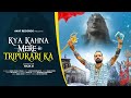 Kya kahna mere tripurari ka official baba joon  bhole baba song 2023  shivratri song  hr