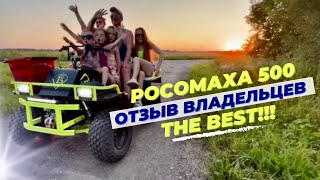 ЗАЖИГАЮТ НА РОСОМАХЕ 500!!! Видео от владельцев квадроцикла