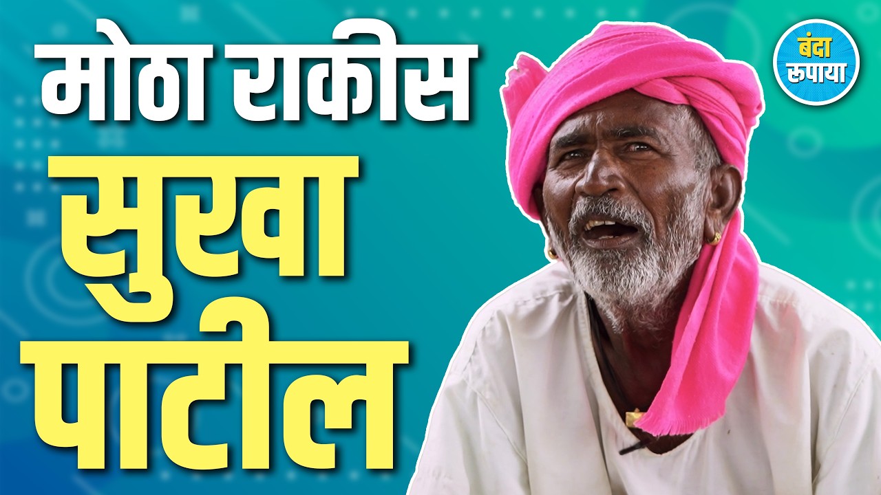 बारा मेंढरानी घर वर आणलं | Bajirang Koli | Podcast | Guftugu | Banda Rupaya | बजीरंग कोळी