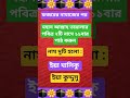 ফজরের নামাজের পরের দোয়া 🤲🤲 #ইসলামিক_ভিডিও #ইসলামিক #shortvideo #shorts