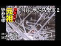 【THE 地球防衛軍2】元祖EDF2を陸戦兵でいんしば【M53.陥穽/M54.深淵】