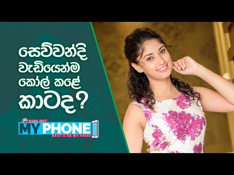 SEWWANDI NAYANTHARA | MY PHONE | VISUAL CAFE | VLOG 01