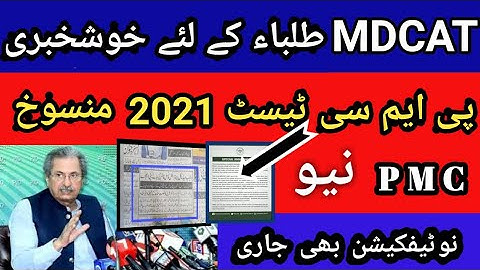 Breaking News for MDCAT Students || PMC latest news today || Boards reject PMC test for admission