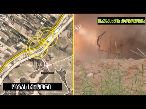 როგორ გაარღვია ჰამასმა მსოფლიოში ყველაზე დაცული სასაზღვრო ზღუდე - ისრაელზე თავდასხმის ქრონოლოგია