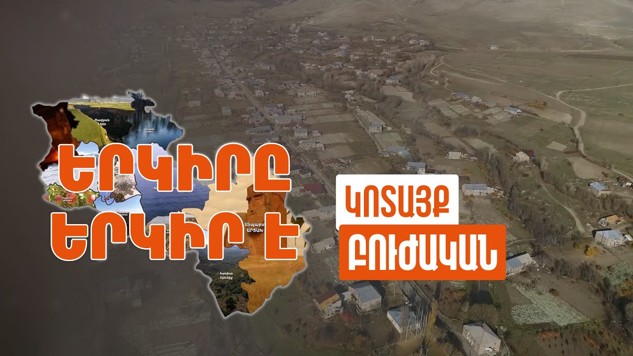 Երկիրը երկիր է. Բուժական