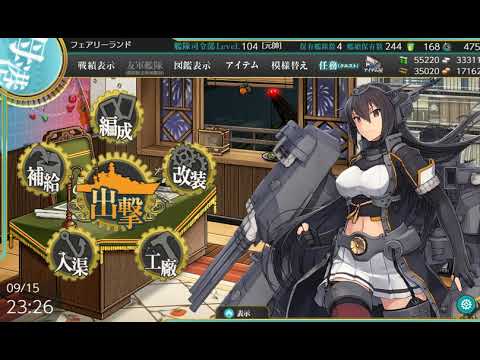 艦これ 新編 第一戦隊 抜錨せよ 4 5 ゲージ破壊 Youtube 艦これ 新編 第一戦隊 抜錨せよ 4 5 ゲージ破壊 Youtube