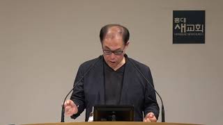 20200710 금요철야예배 [왜 자충수를 두나] 차이를 만드는 영적 습관(37:25) 사무엘상 26장 1~25절 | 홍대새교회, 홍대교회, 상수동교회