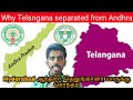 Why Andha Pradesh and Telangana separated | Andhra & Telangana before separation | Dhilip kumar