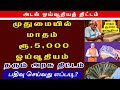 முதுமையில் மாதம் ₹5,000 ஓய்வூதியம்! அரசு அதிரடி திட்டம் | Atal Pension Yojana