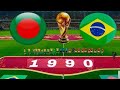 ব্রাজিলকে হারিয়েছিল বাংলাদেশ ৭-০গোলে?😱| Brazil vs Bangladesh | Football | Danacup 1990 |