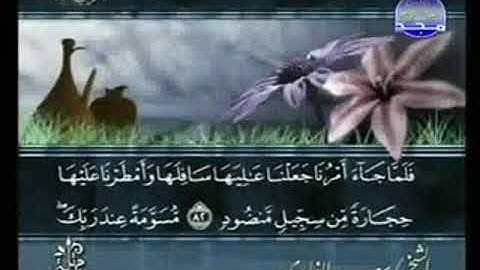 سورة هود من الآية 82 الى الاية 97