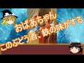 【ゆっくり解説】赤ずきん【グリム童話】