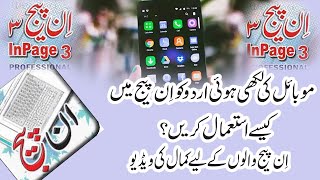 How to use mobile written (Unicode Urdu) in Inpage | Easyway to copy paste whatsapp urdu in inpage screenshot 3