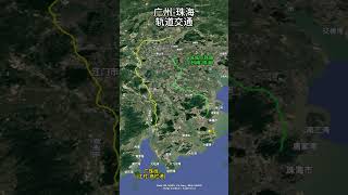 广州到珠海两条铁路秘密!一条运货一条运人,完全不同!Guangzhou-Zhuhai Railways: A Tale of Passenger and Freight Lines