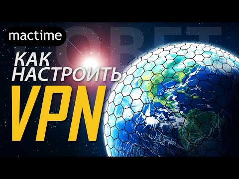 Как настроить VPN? Какой ВПН лучший? Сервисы VPN iPhone и Android VPN