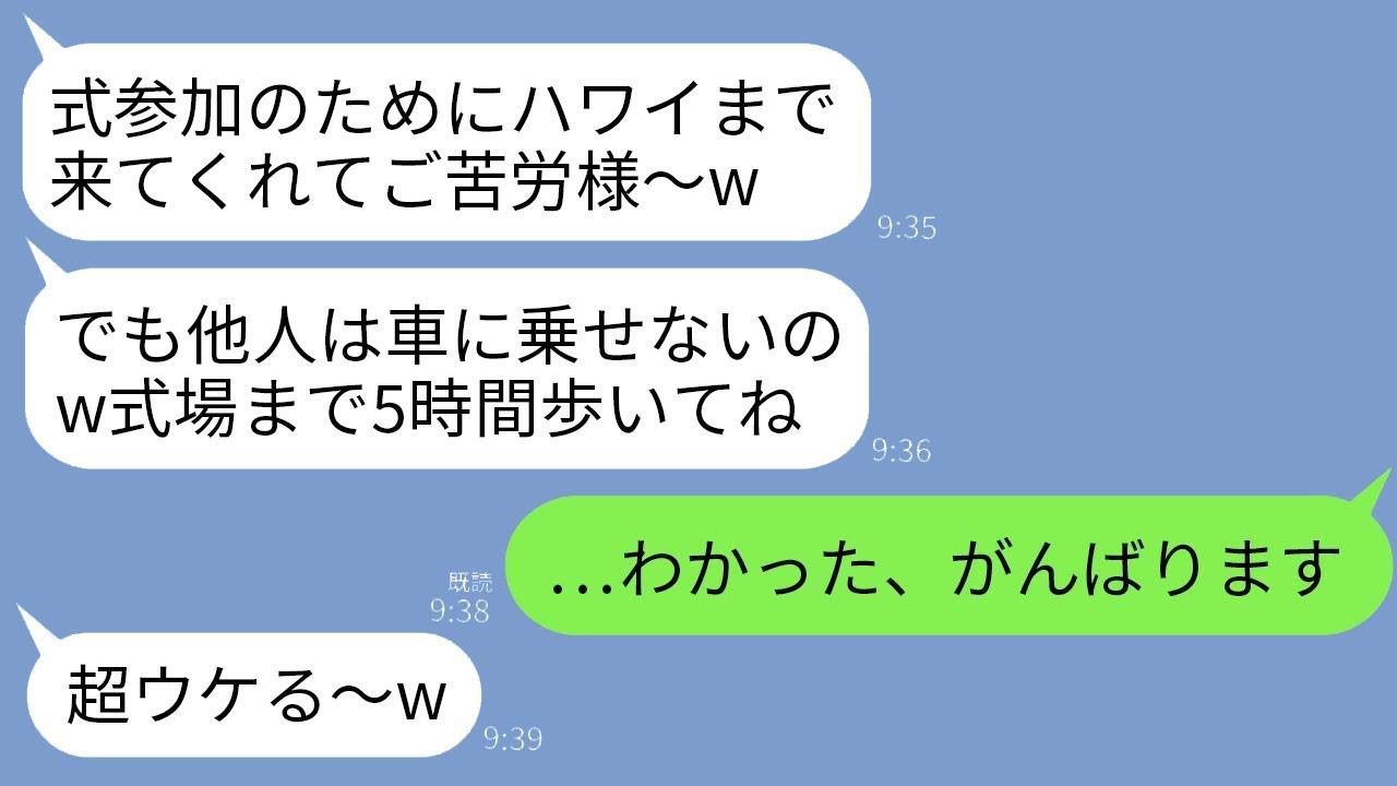 弟の海外挙式に参加するためハワイに行くと、空港に迎えに来た弟の嫁が「他の人は乗せませんよw5時間も歩いて来ましたw」と言っていたら、歩き出して10分後に弟嫁からの激しい電話が…w
