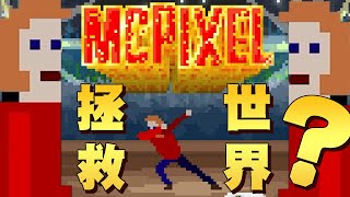 【老皮實況】買皮收！超無理頭拯救世界😁那個男人真的回來了！ | Mcpixel 3 買皮收3 #第一集