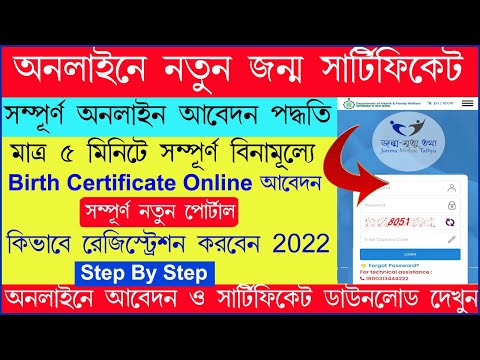 New Birth Certificate Apply Online in West Bengal 2022 | Janma-Mrityutathya Tathya New Portal 2022