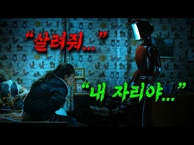 ?? 가족을 지키고 싶었던 그녀의 선택, AI가 감정을 가진다면... ⚠️? (영화리뷰/결말포함/드라마리뷰)
