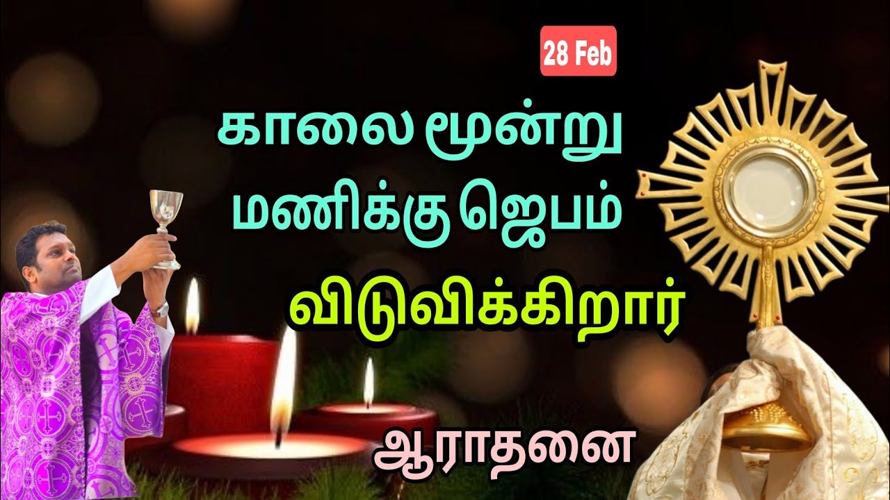 விடுதலை தருகிறார் l காலை ஜெபம் l Fr Prem l Mother Mary 