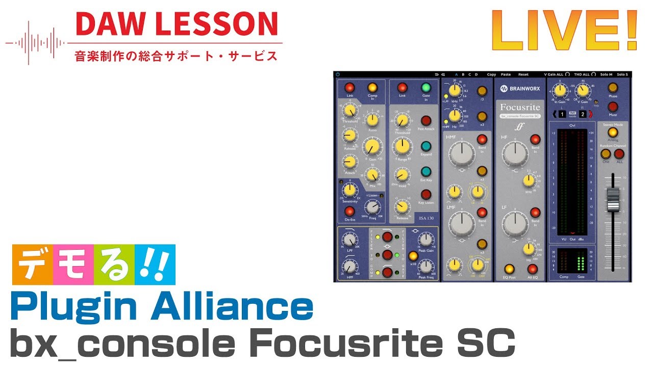DTM・DAW BRAINWORX BX_CONSOLE FOCUSRITE SC Brainworx bx_console Focusrite SC Plug-in | Sweetwater