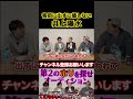 客前に出すに値しない井上陽水 #原口あきまさ #ものまね #モノマネ #shorts #スパローズ森田 #モリタク #河口こうへい