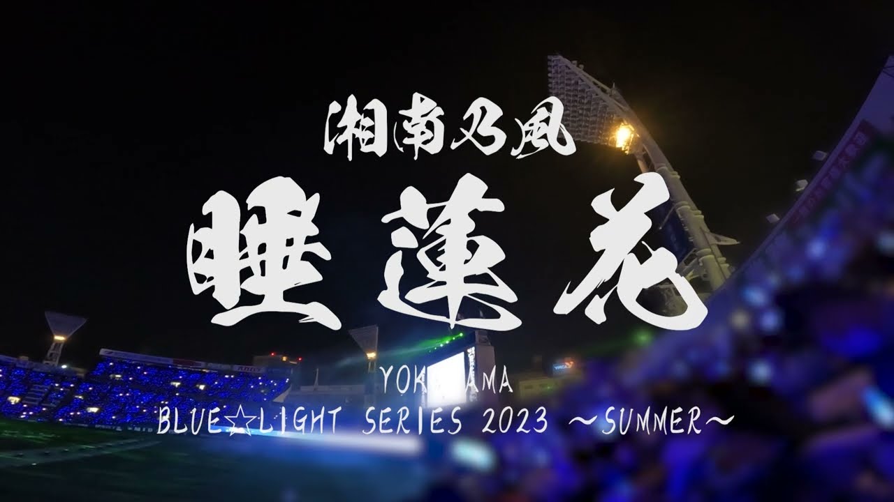 SummerHolic　2017　-STAR　LIGHT-　at　横浜　赤レンガ