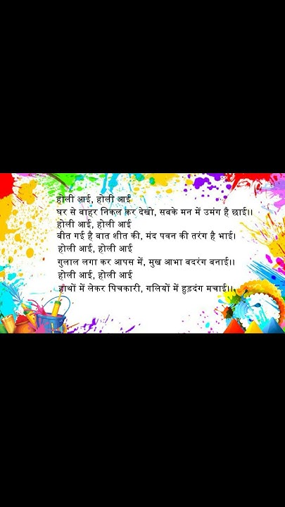 aai holi aai