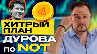 🟡 Что Павел Дуров сделает с NOT? Разбираемся с будущим NOTCOIN.